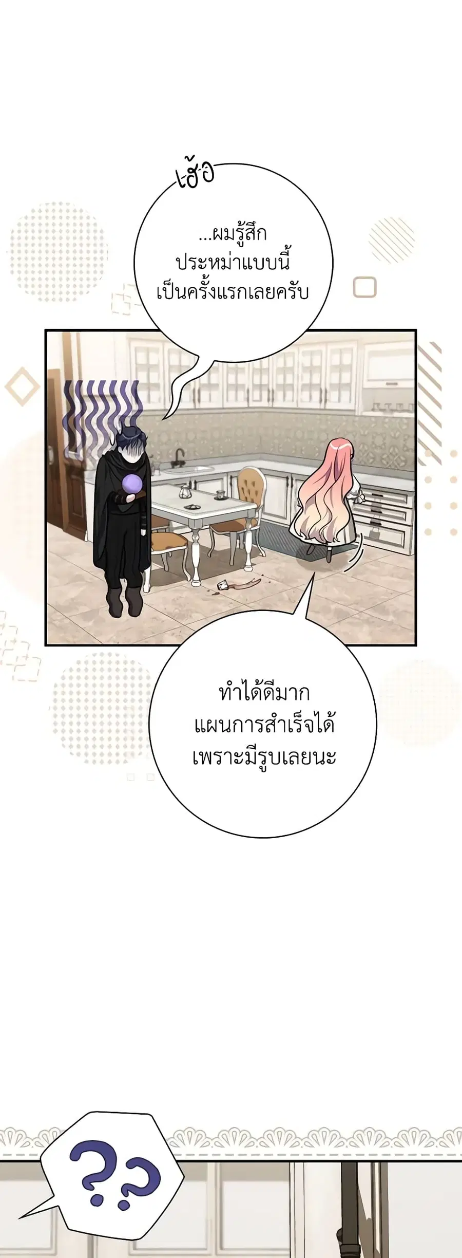 Fortune-Telling Lady ตอนที่ 43 หน้า 19