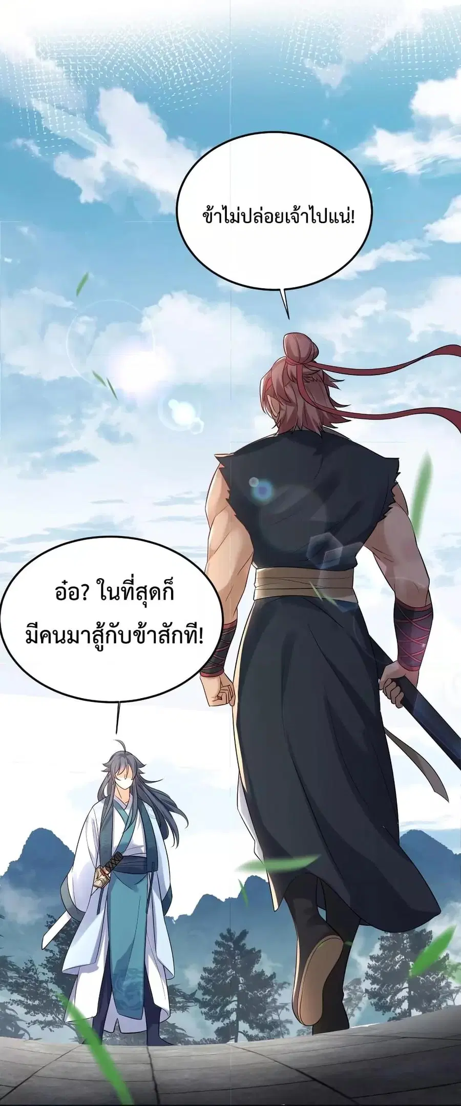 Am I Invincible ตอนที่ 73 หน้า 32