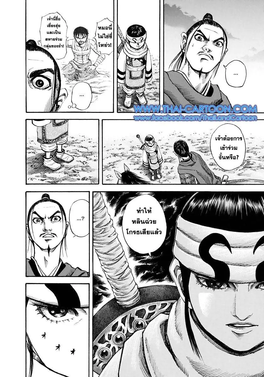 Kingdom ตอนที่ 112 หน้า 13