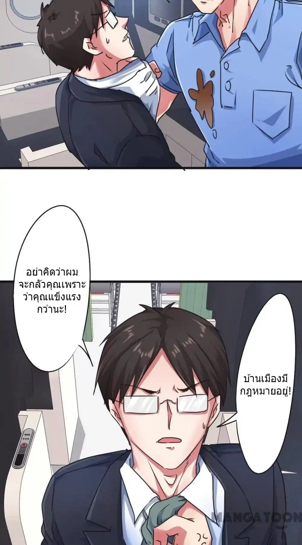 Strongest Worker ตอนที่ 109 หน้า 5