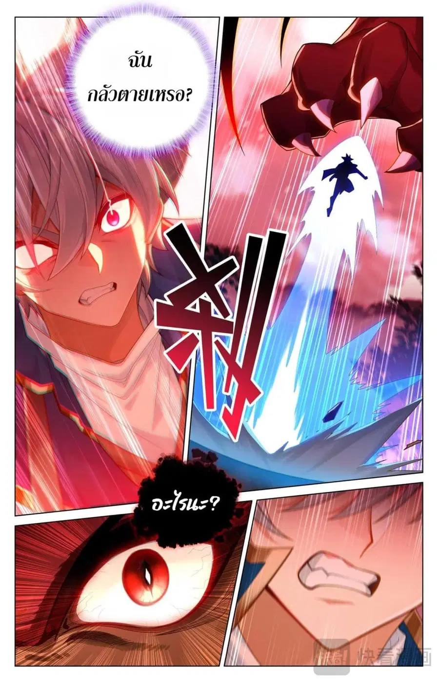 Absolute Resonance ตอนที่ 168 หน้า 6