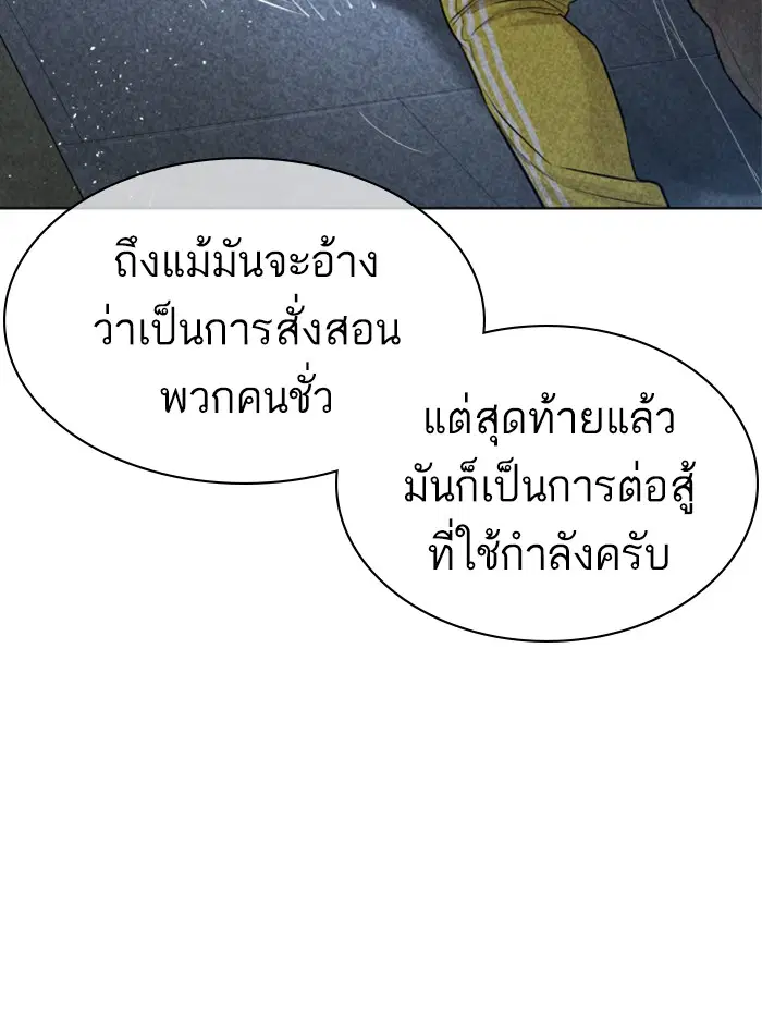 How to Fight ตอนที่ 111 หน้า 141