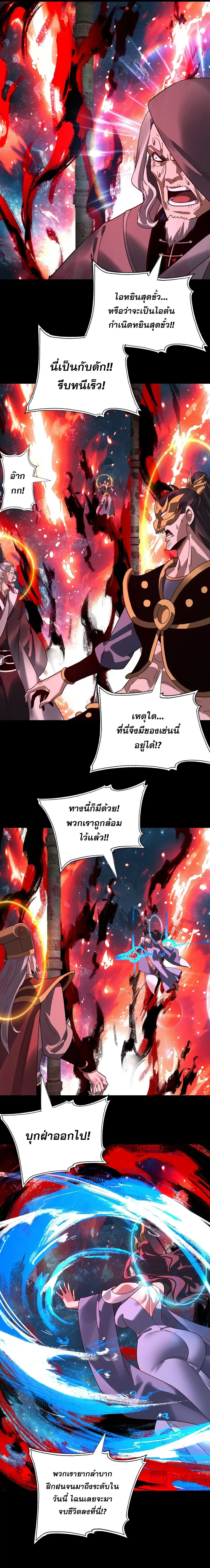 Villain is here ตอนที่ 346 หน้า 4