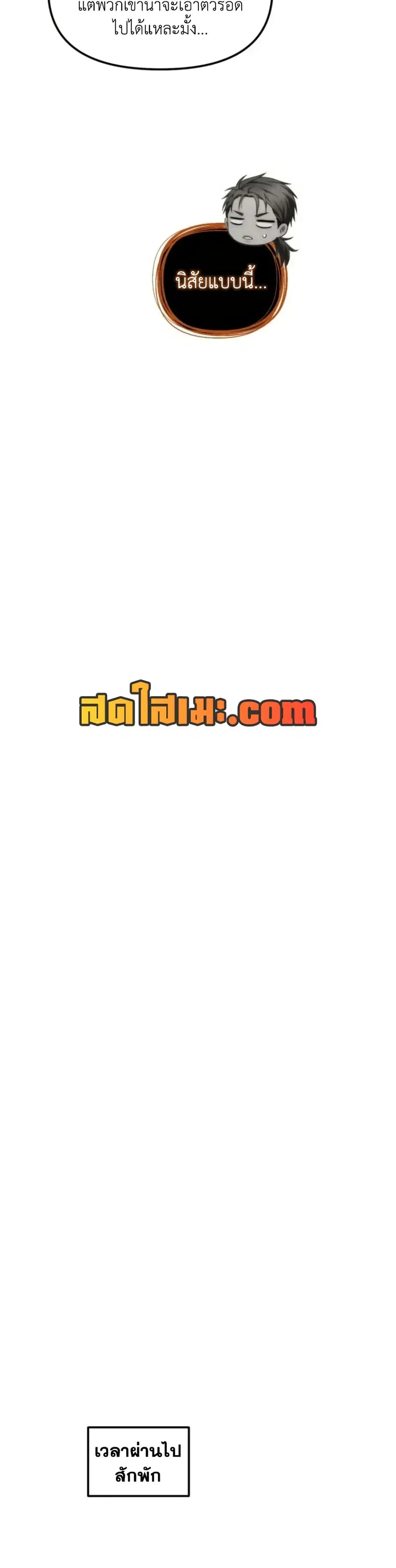 Ranker Who Lives A Second Time ตอนที่ 201 หน้า 30