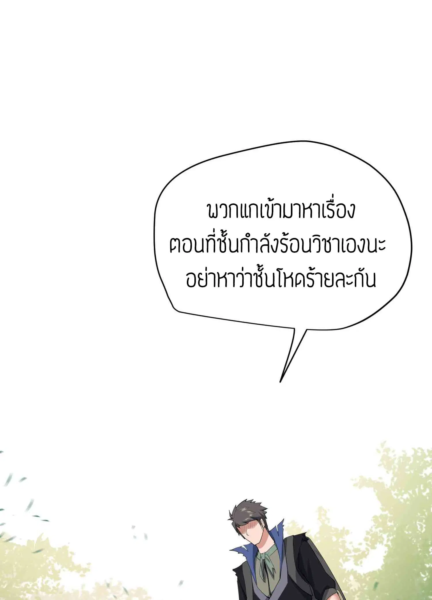 Super Warrior in Another World ตอนที่ 27 หน้า 17