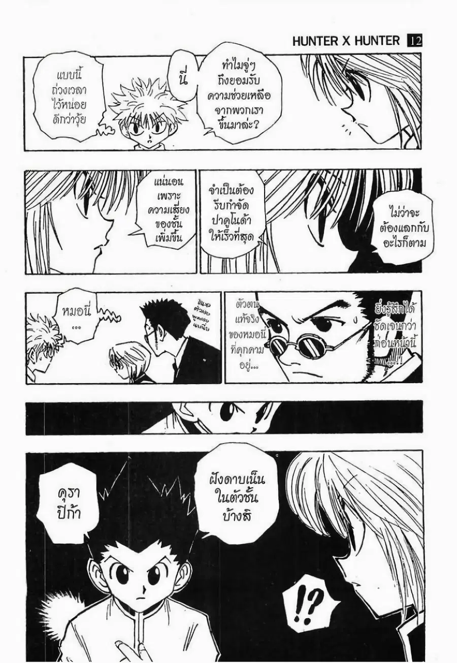 Hunter x Hunter ตอนที่ 107 หน้า 11