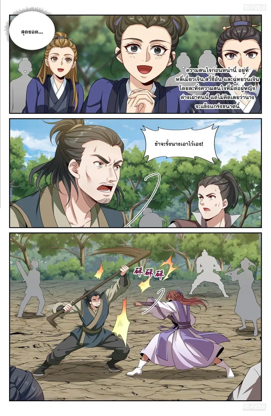 Nightwatcher ตอนที่ 494 หน้า 11