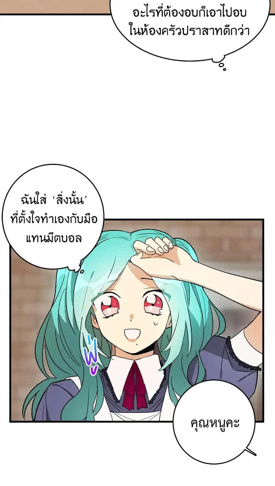 The Young Lady Is a Royal Chef ตอนที่ 23 หน้า 11