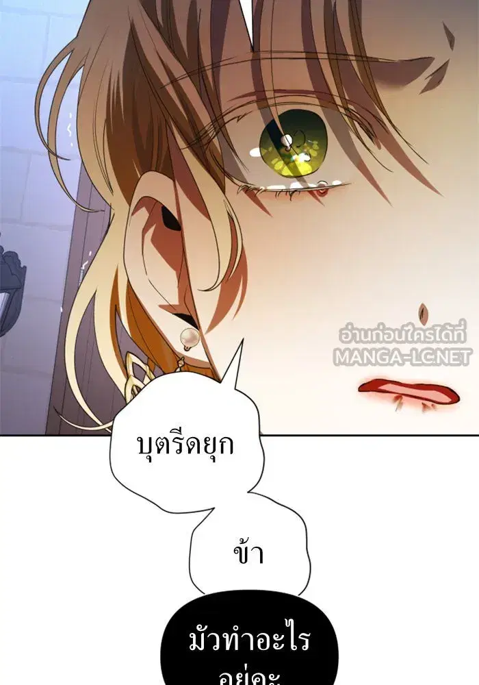 Your Throne ตอนที่ 61 หน้า 147