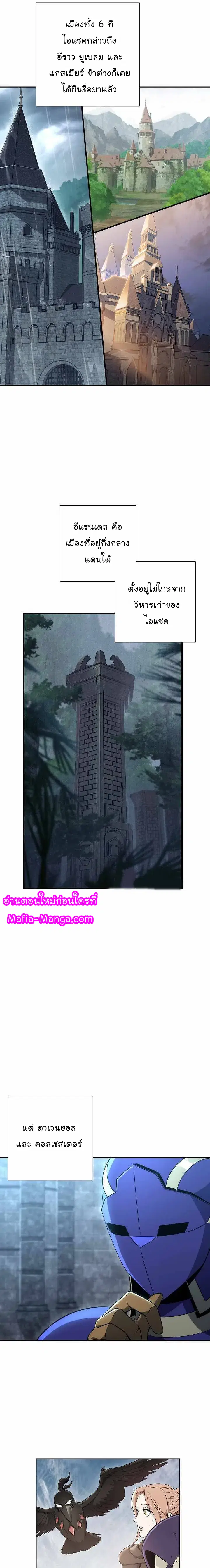 Skeleton Soldier ตอนที่ 158 หน้า 3