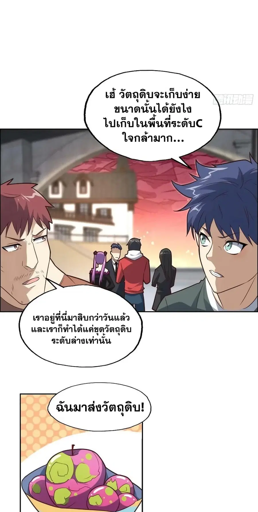High Energy Strikes ตอนที่ 198 หน้า 15