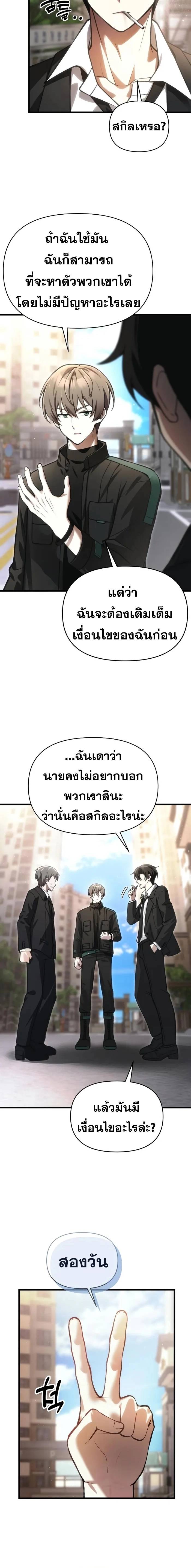 The Heavenly Demon’s Descendant ตอนที่ 15 หน้า 4