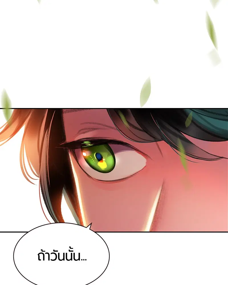 Jungle Juice ตอนที่ 13 หน้า 87
