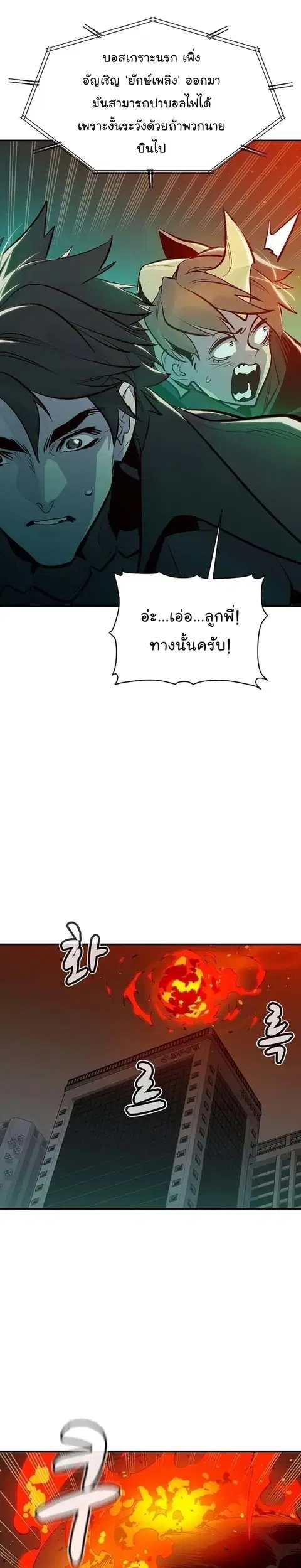 The Lone Necromancer ตอนที่ 93 หน้า 18
