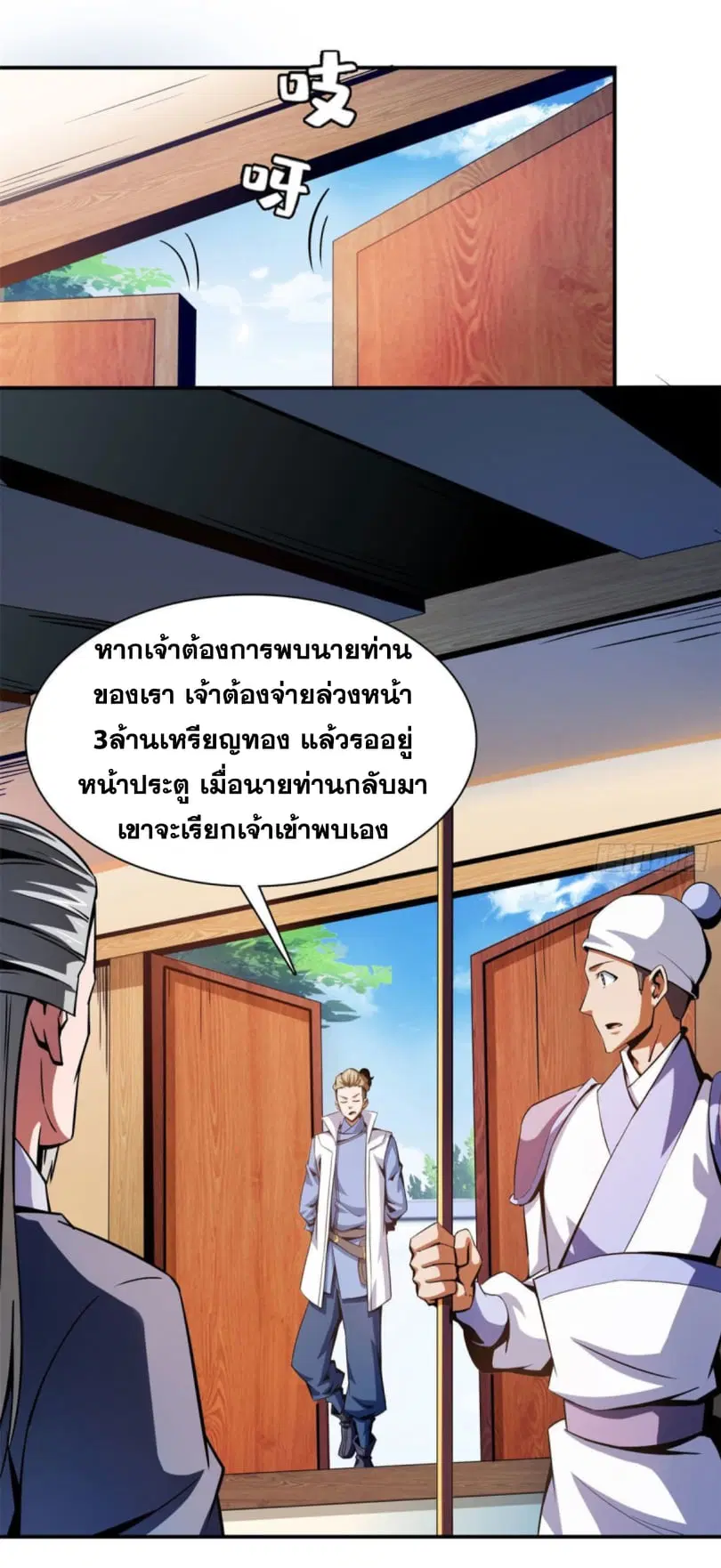 Library to Heaven’s Path ตอนที่ 99 หน้า 10