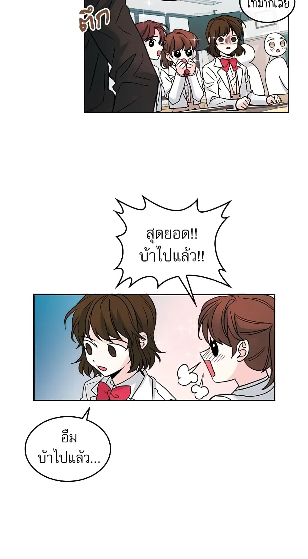 My Life as an Internet Novel ตอนที่ 5 หน้า 16