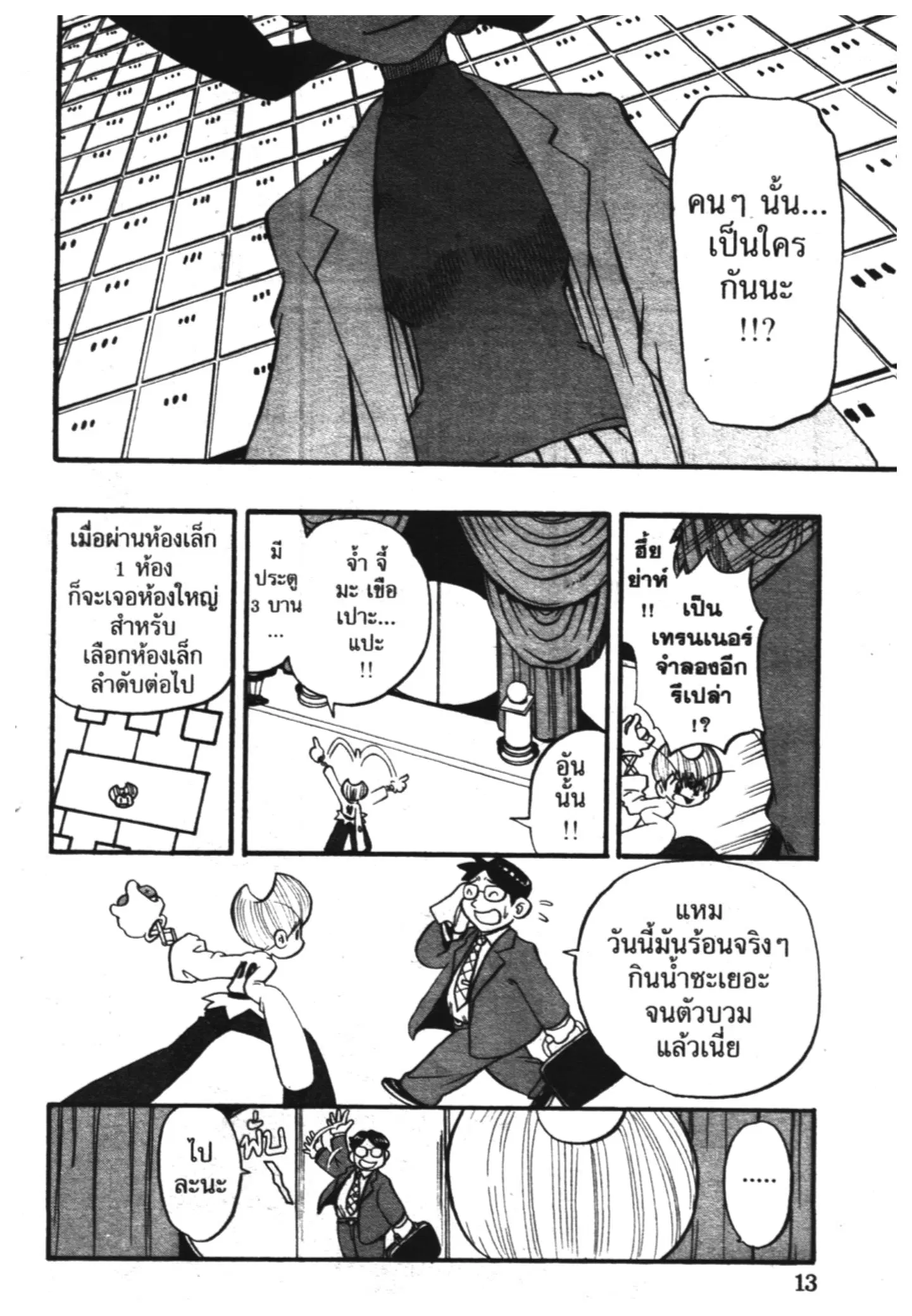 Pokémon ตอนที่ 309 หน้า 6