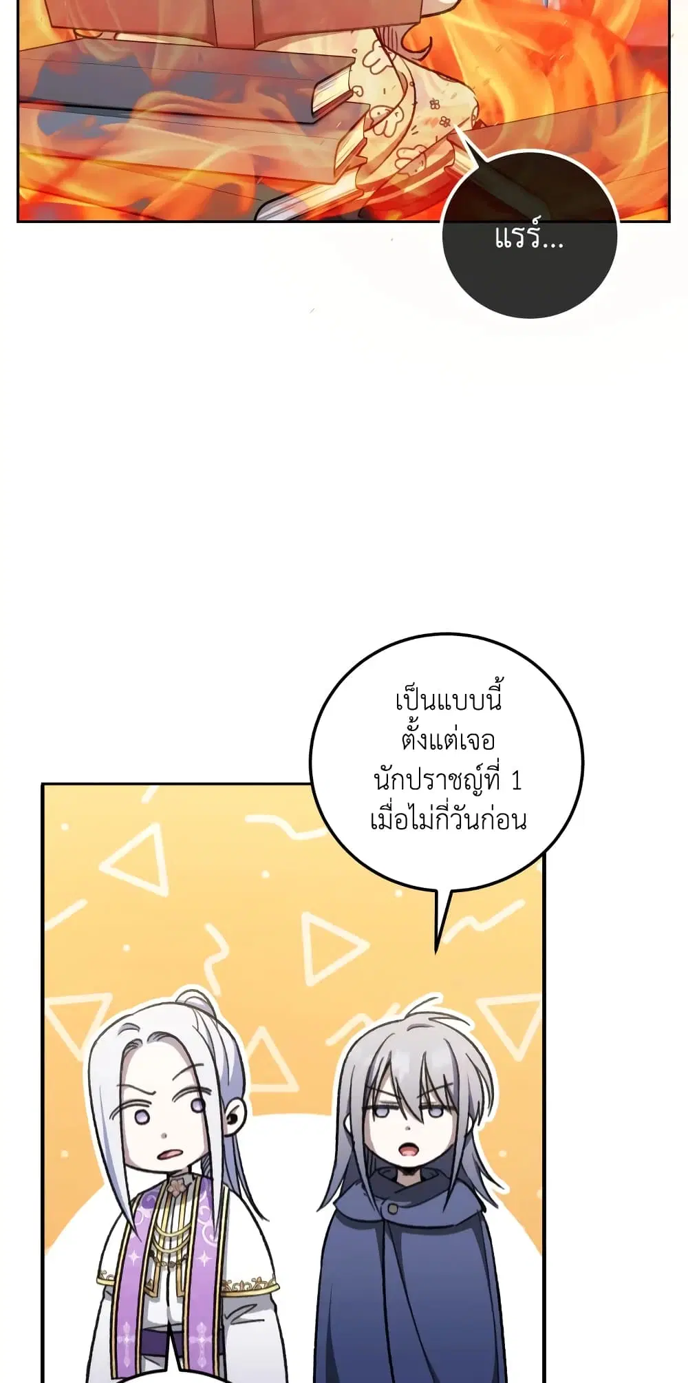 The Wicked Little Princess ตอนที่ 84 หน้า 23