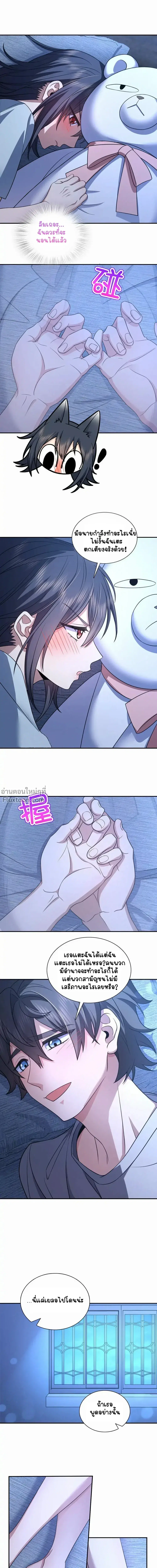 My Wife Is From a Thousand Years Ago ตอนที่ 176 หน้า 7