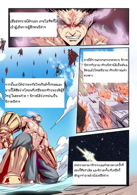 Forty Milleniums Of Cultivation ตอนที่ 79 หน้า 7