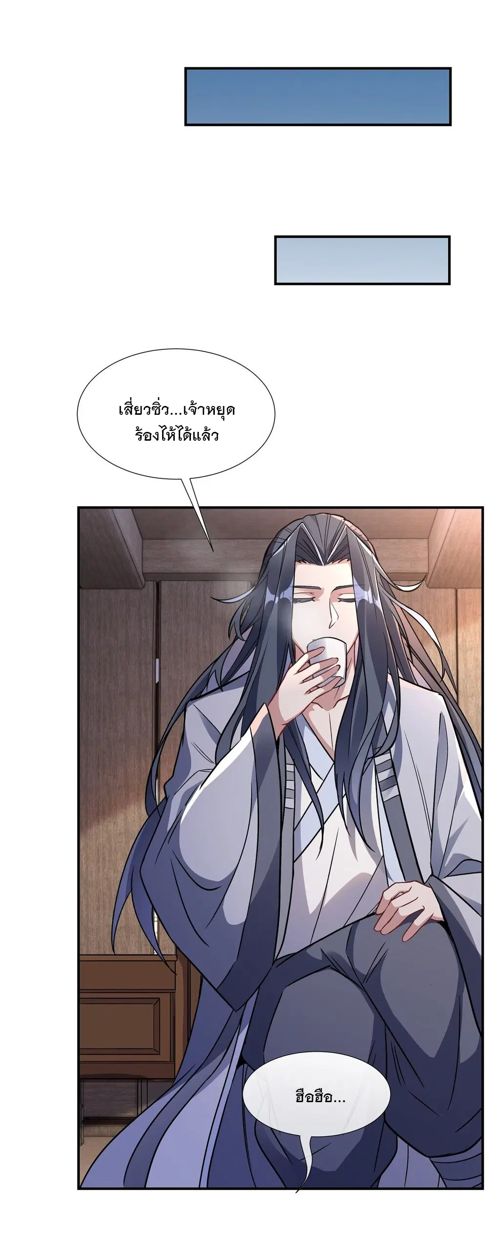 My Female Disciples are all Future Masters of the Heavens ตอนที่ 113 หน้า 19