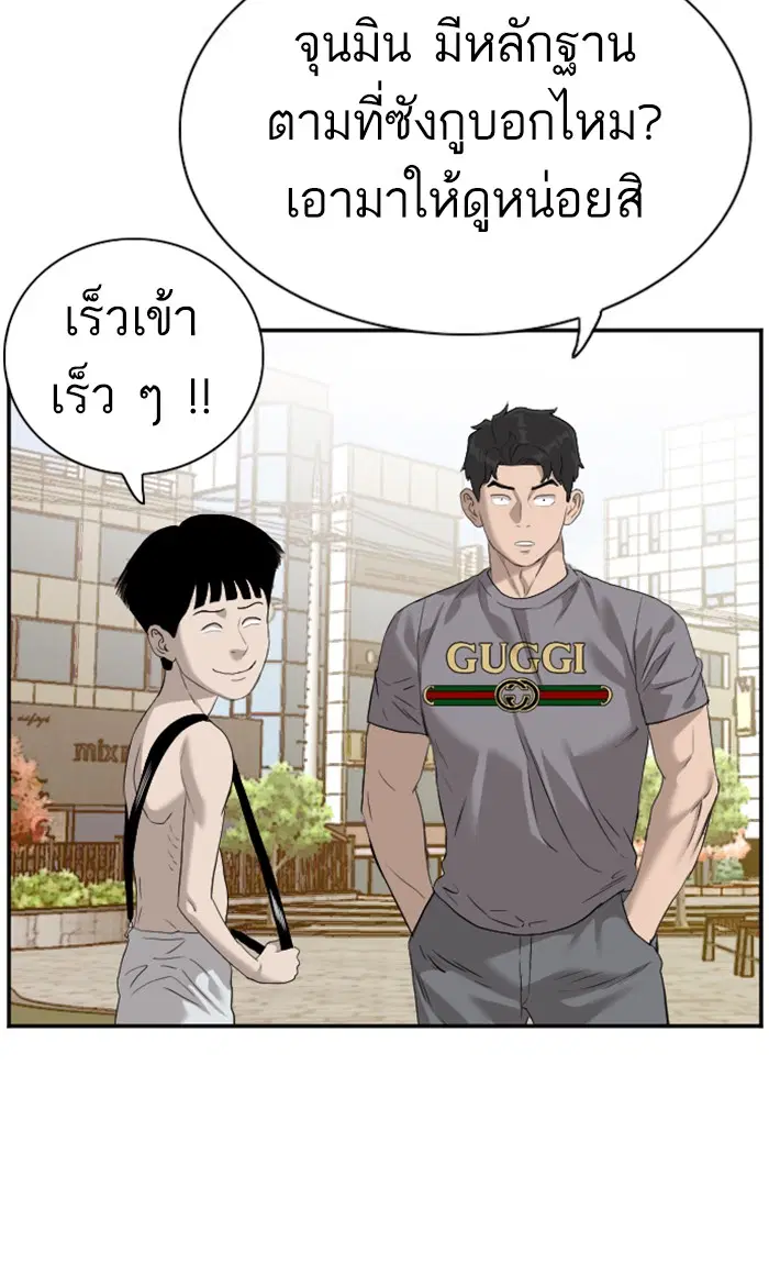 Bad Guy ตอนที่ 95 หน้า 97