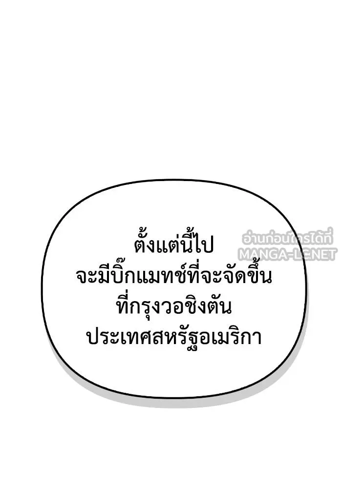 Superhuman Battlefield เกมของยอดมนุษย์ ตอนที่ 109 หน้า 3