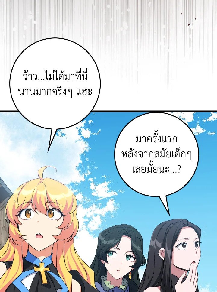 Max Level Player ตอนที่ 99 หน้า 116