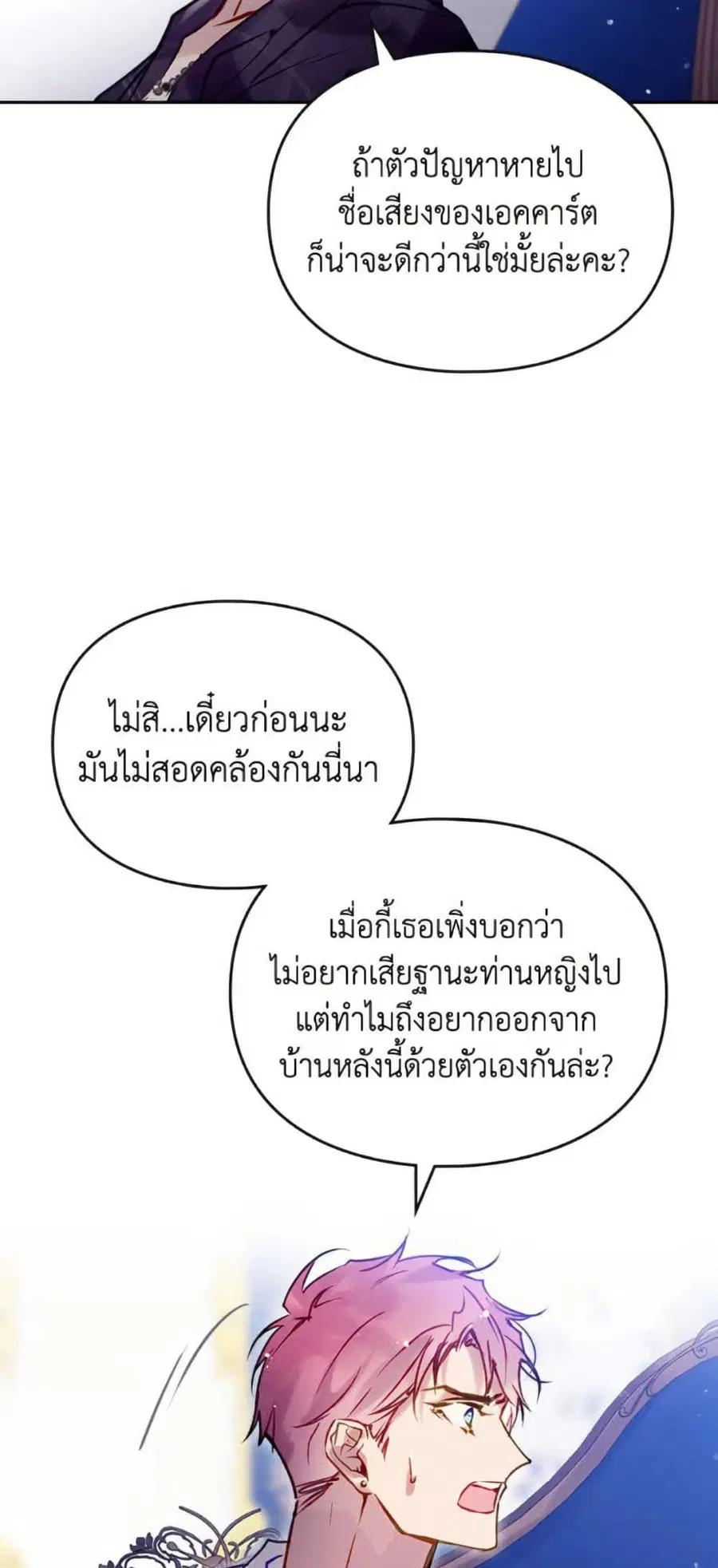 Death Is The Only Ending For The Villainess ตอนที่ 165 หน้า 18