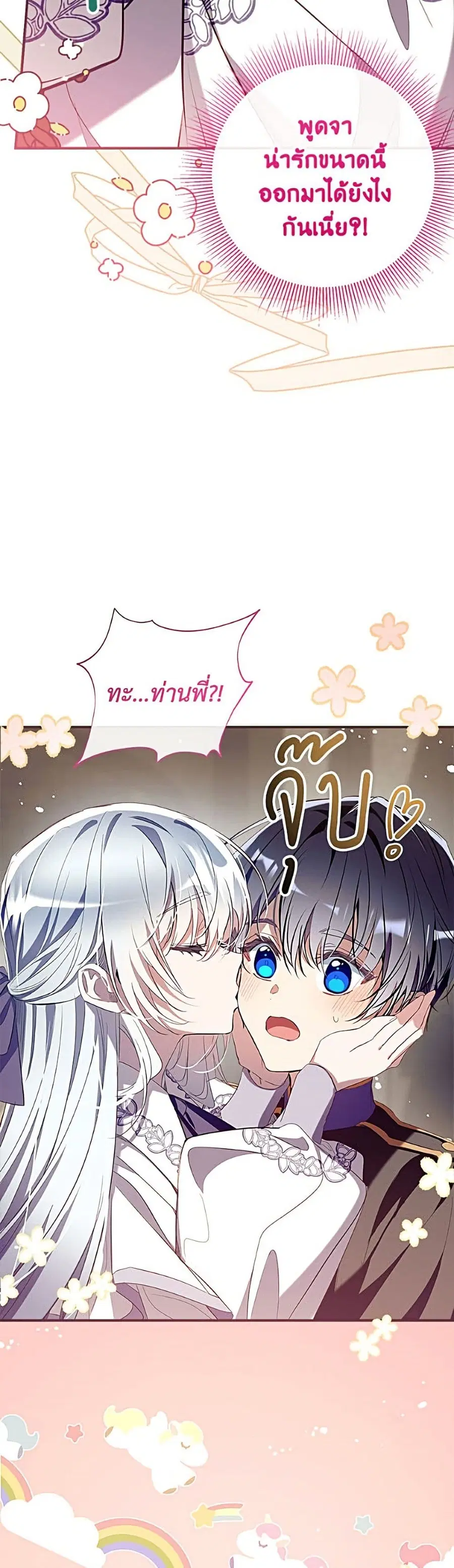 Can We Become a Family? ตอนที่ 170 หน้า 6