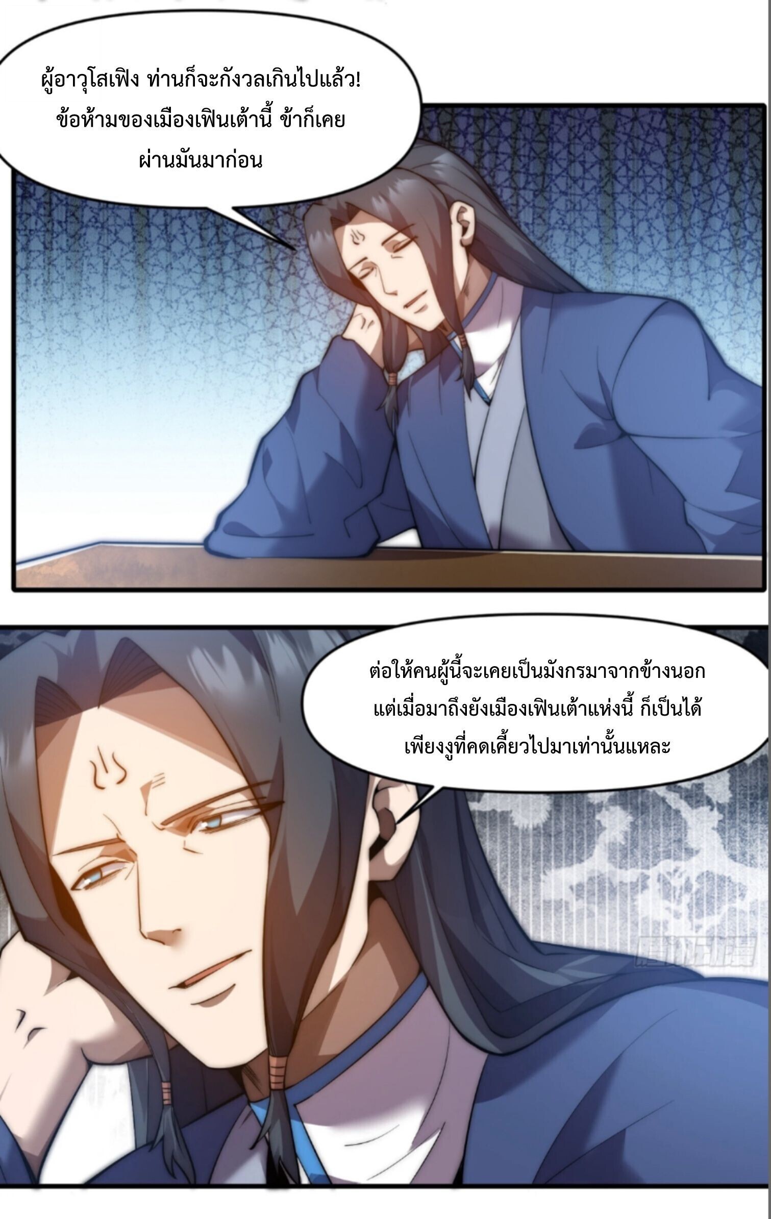 Ten Thousand Years Under Heavenly Tribulation ตอนที่ 28 หน้า 9