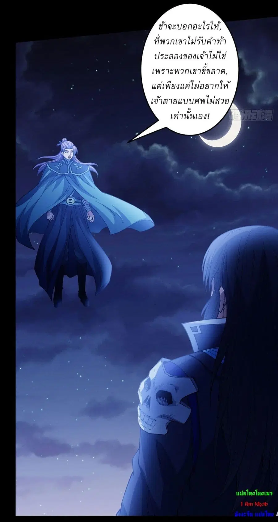 God of Martial Arts ตอนที่ 604 หน้า 14