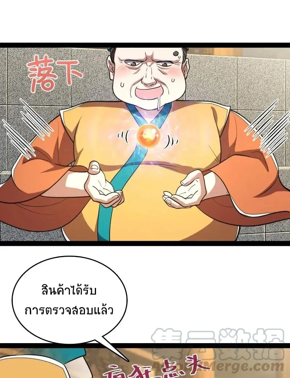 The Martial Emperor’s Life After Seclusion ตอนที่ 60 หน้า 38