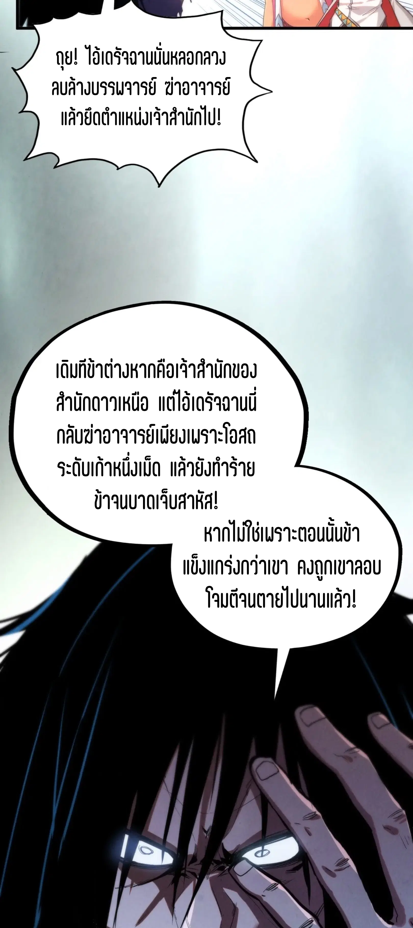 The Eternal Supreme ตอนที่ 400 หน้า 23