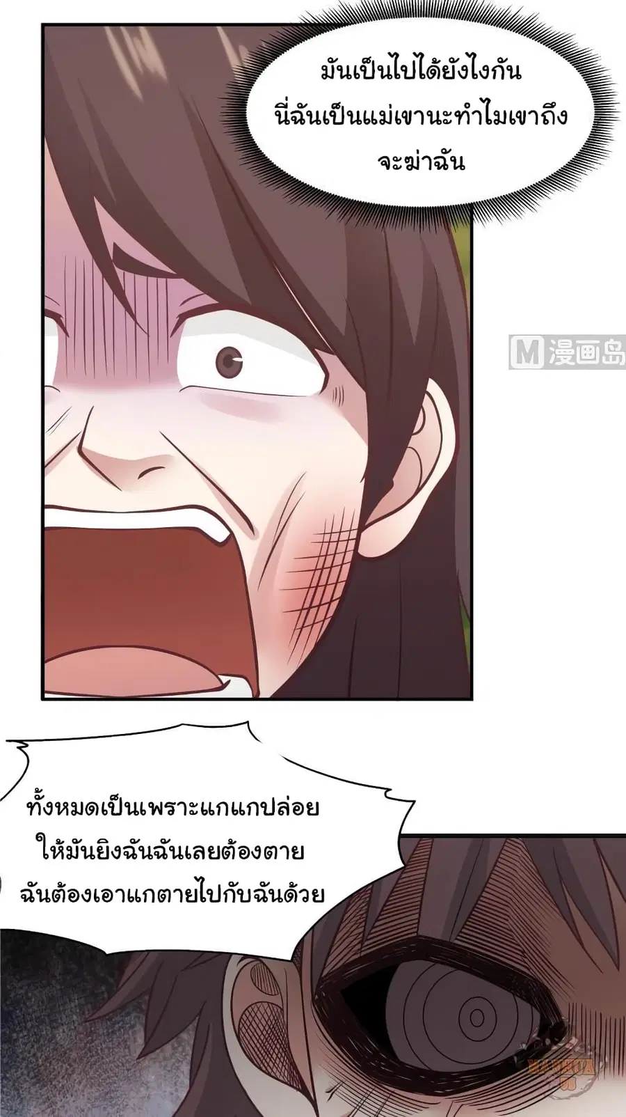 I Have a Dragon in My Body ตอนที่ 204 หน้า 9