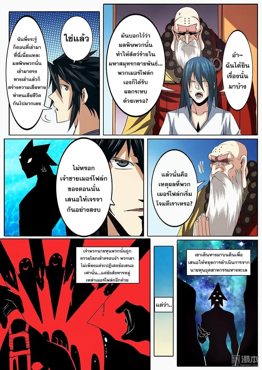 Hero? I Quit A Long Time Ago ตอนที่ 62 หน้า 10