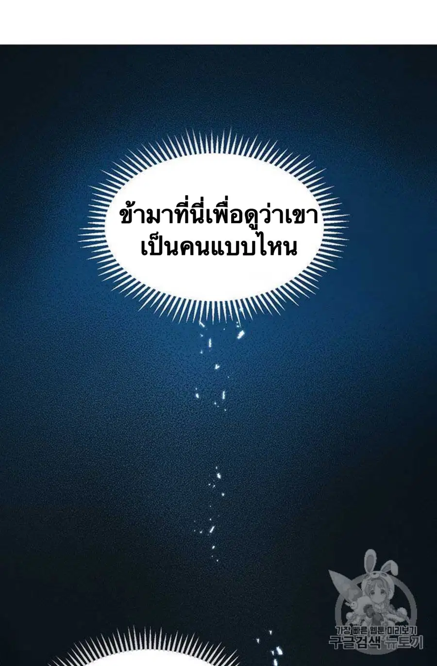 Path of the Shaman ตอนที่ 10 หน้า 35