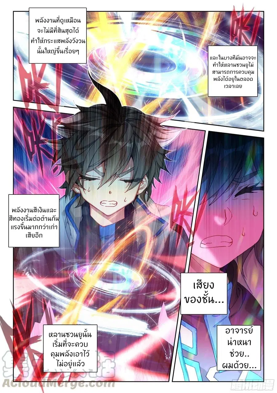 Douluo Dalu IV: Zhongji Douluo ตอนที่ 81 หน้า 17