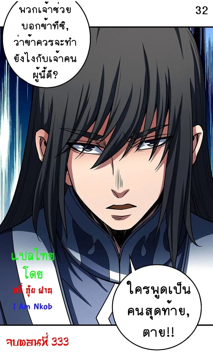 God of Martial Arts ตอนที่ 333 หน้า 33