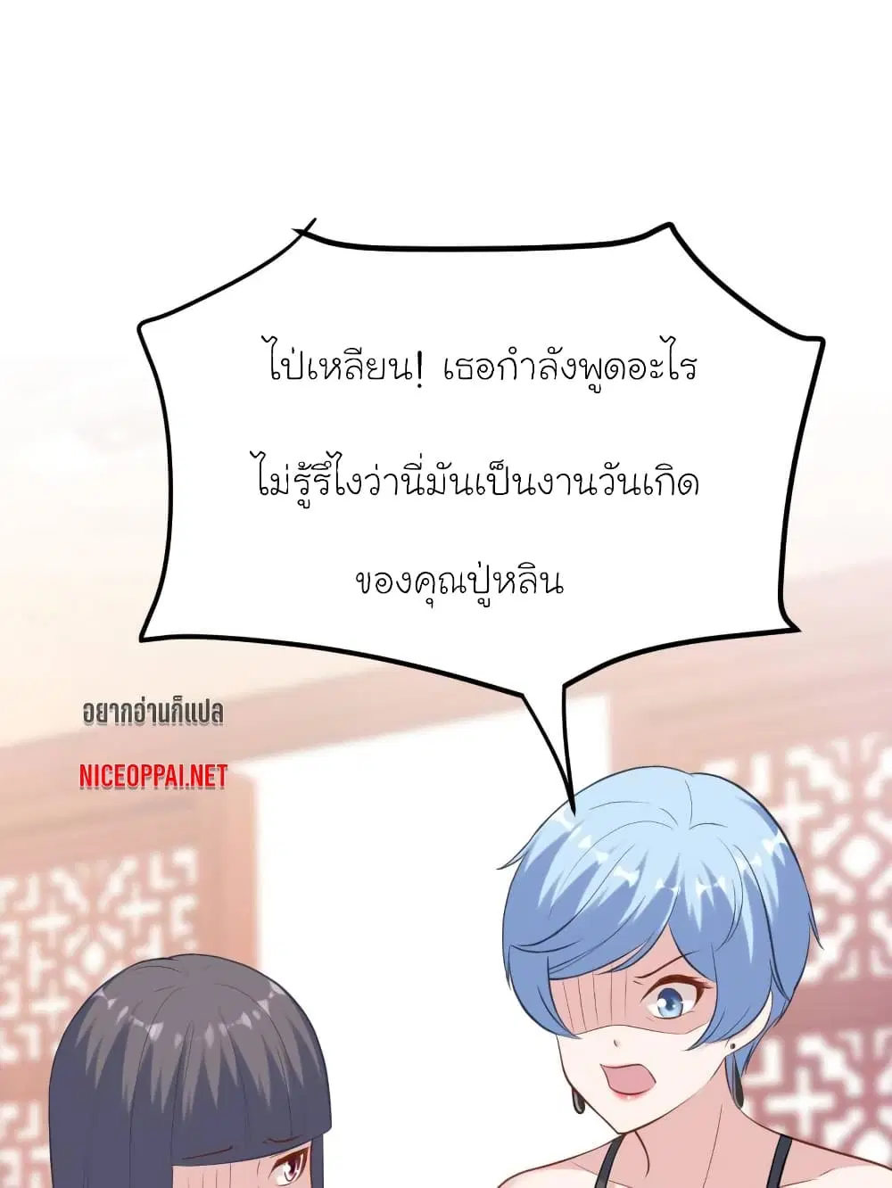 My Beautiful Time with You ตอนที่ 171 หน้า 41