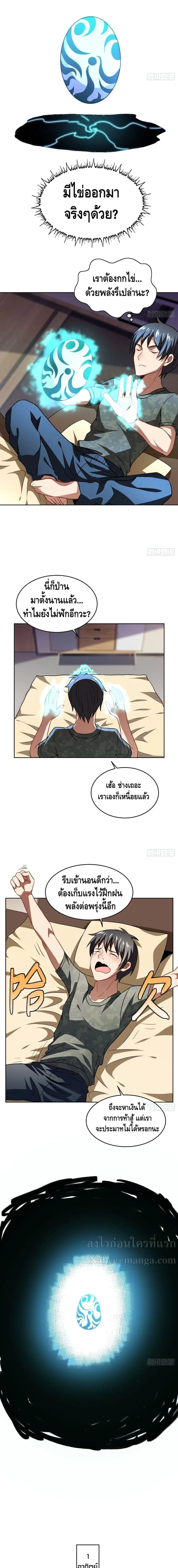 High Energy Strikes ตอนที่ 86 หน้า 10