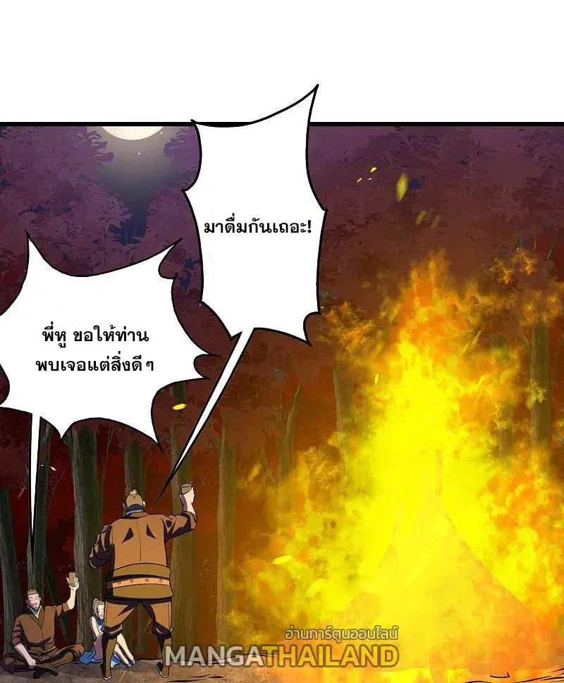 Matchless Emperor ตอนที่ 298 หน้า 31