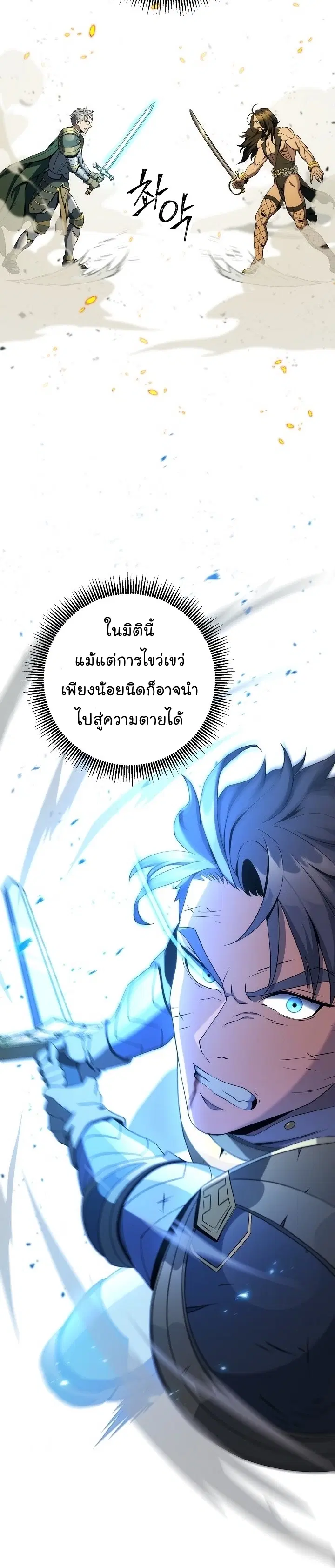 Skeleton Soldier ตอนที่ 188 หน้า 30