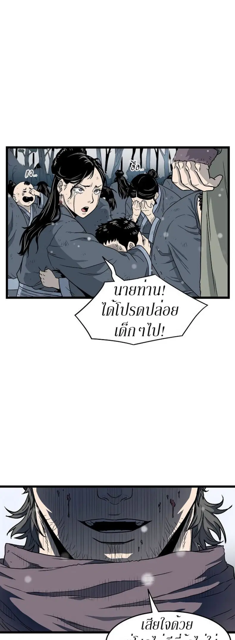 Murim Login ตอนที่ 21 หน้า 24