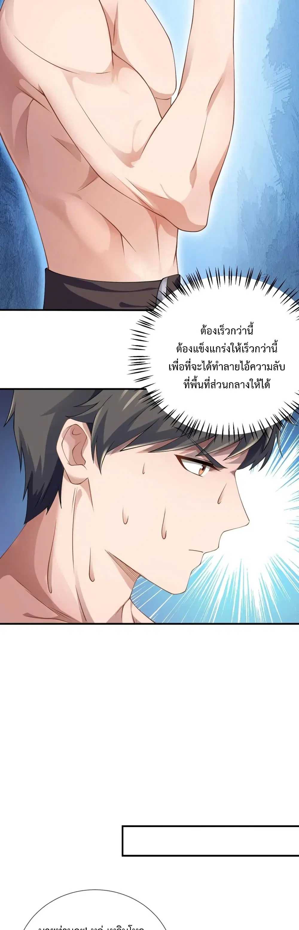 Super Warrior in Another World ตอนที่ 164 หน้า 12