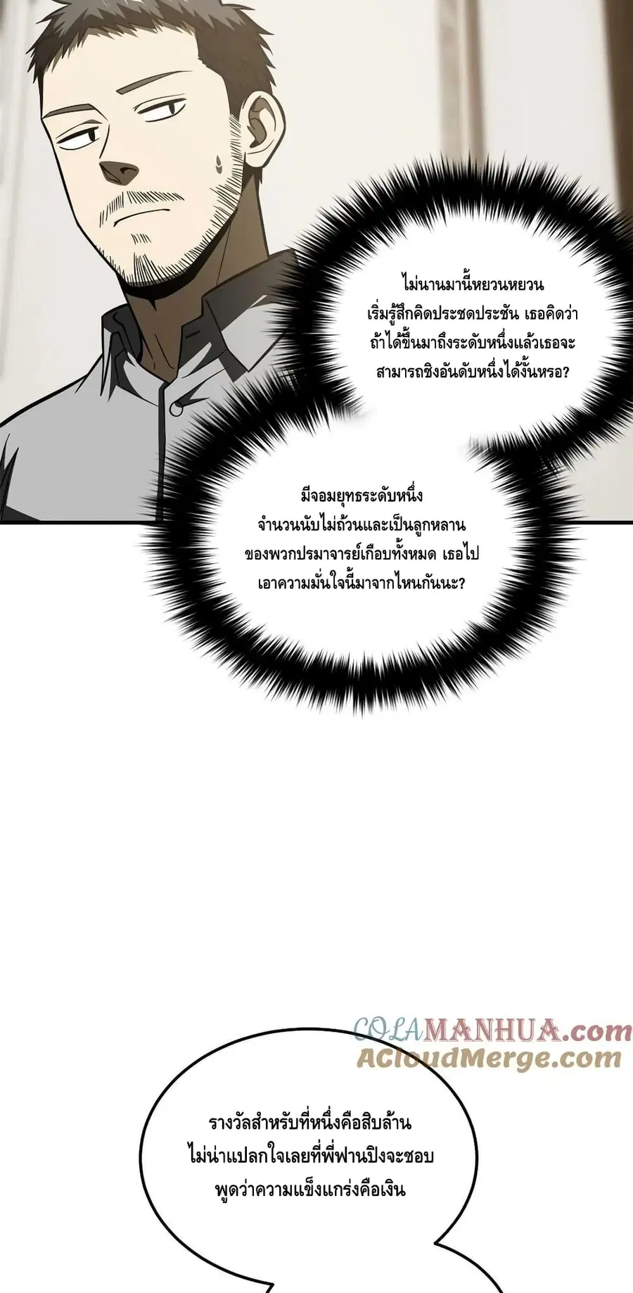 Global Martial Arts ตอนที่ 199 หน้า 31