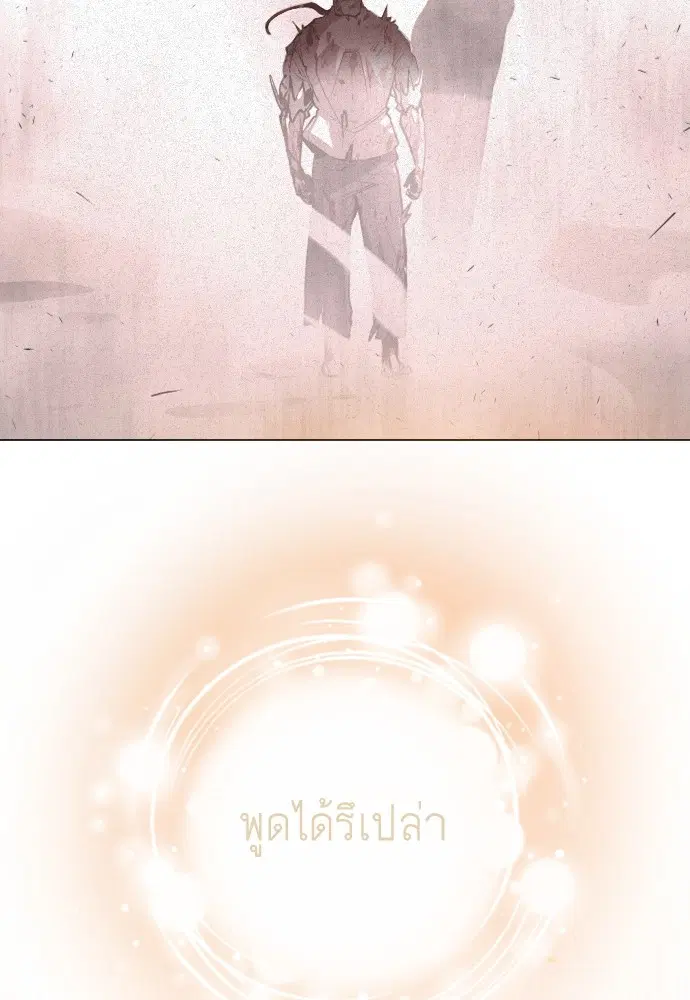 Superhuman Era ตอนที่ 181 หน้า 54