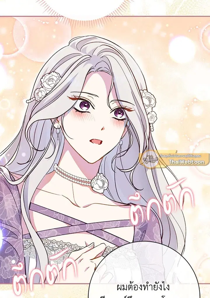 The Villain’s Match Is Too Perfect – คู่ดูตัวของนางร้ายเพอร์เฟกต์เกินไป ตอนที่ 46 หน้า 73