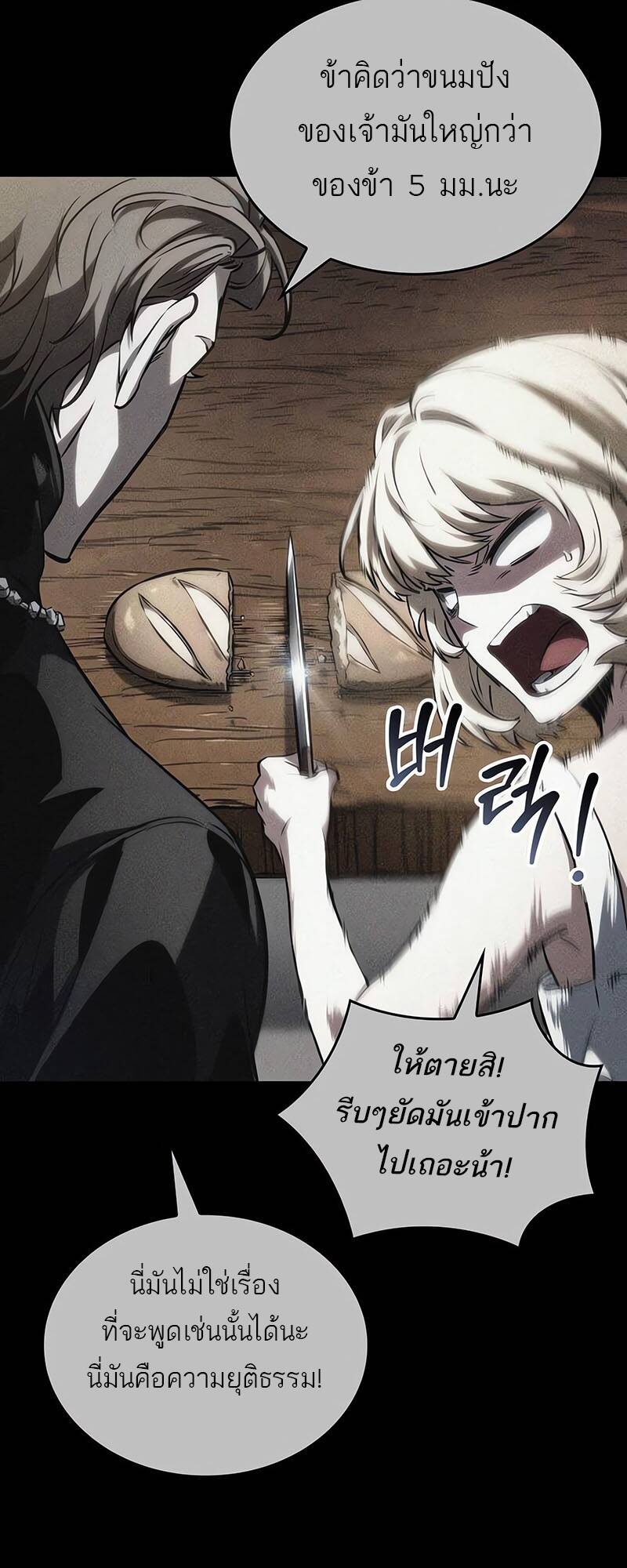 The World After the end โลกหลังการล่มสลาย ตอนที่ 123 หน้า 27