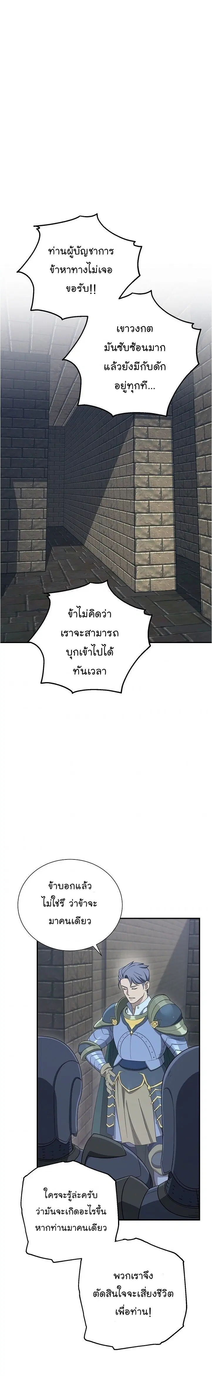 Skeleton Soldier ตอนที่ 149 หน้า 25